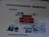 Genband亮相2012 CENCE通信展
